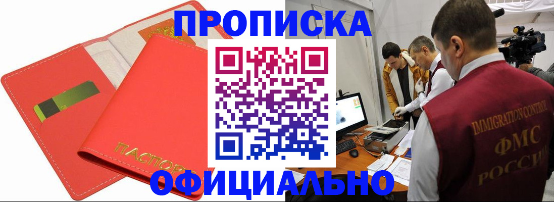 прописка для работы в Качканаре