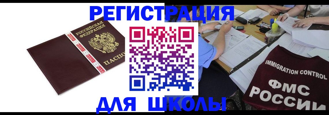 регистрация для школы в Качканаре