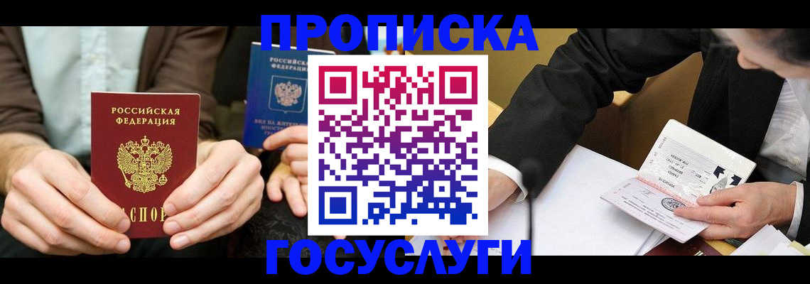 прописка в Качканаре