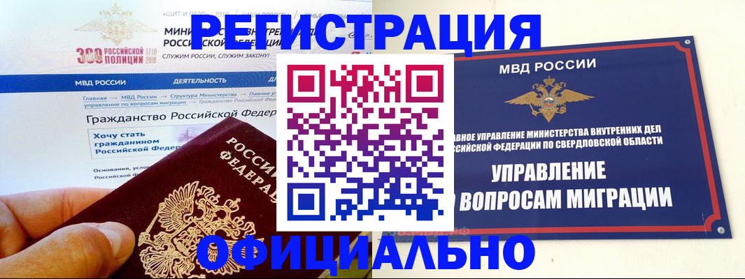 прописка законно в Качканаре