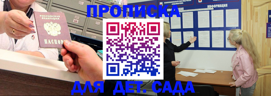 прописка для школы в Качканаре